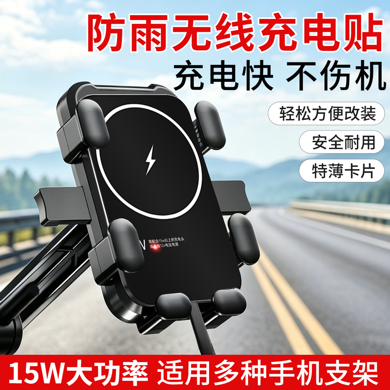 Electric Vehicle USB Wireless Charging Sticker Motorcycle Car DIY Mobile Phone Holder 12V High-Power Fast Charging Rain-Proof