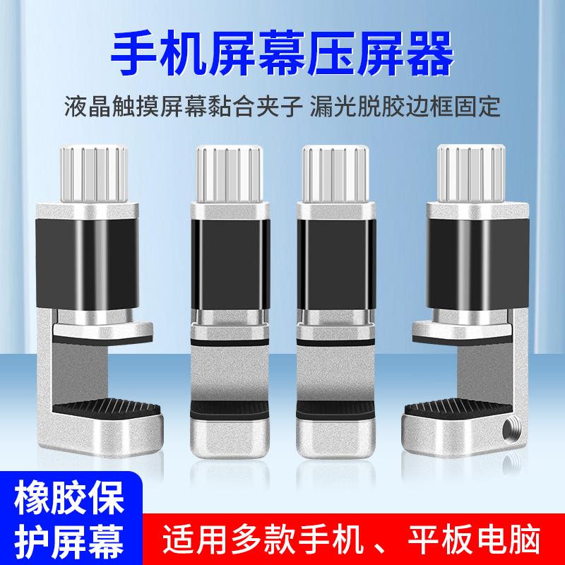 Mobile Phone and Tablet Repair Tool for Warped Screens, Screen Press, Screen Adhesive Opening, Balancing Clamp, Light Leakage, Adhesive Detachment, Frame Fixing Clamp