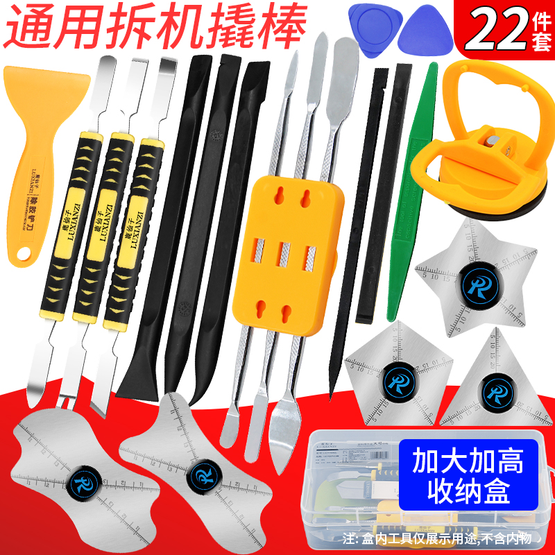 Mobile phone maintenance machine metal prying rod tablet laptop PC LCD screen stainless steel pry shell tool warp