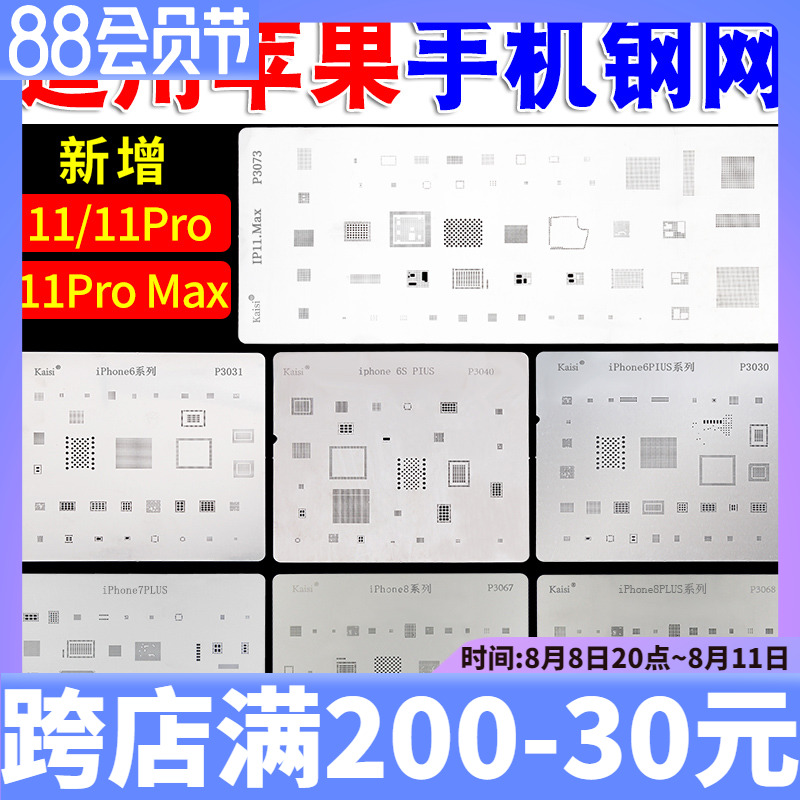 Applicable for iPhone 8 4S 5 6S 6P 7 7P mobile phone to plant tin steel mesh for tin mesh planting ball steel