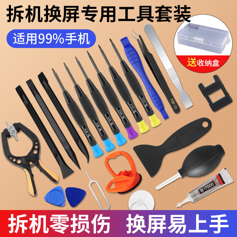 手机拆机工具螺丝刀套装适用于安卓平果维修专用拆机换屏撬棒撬片