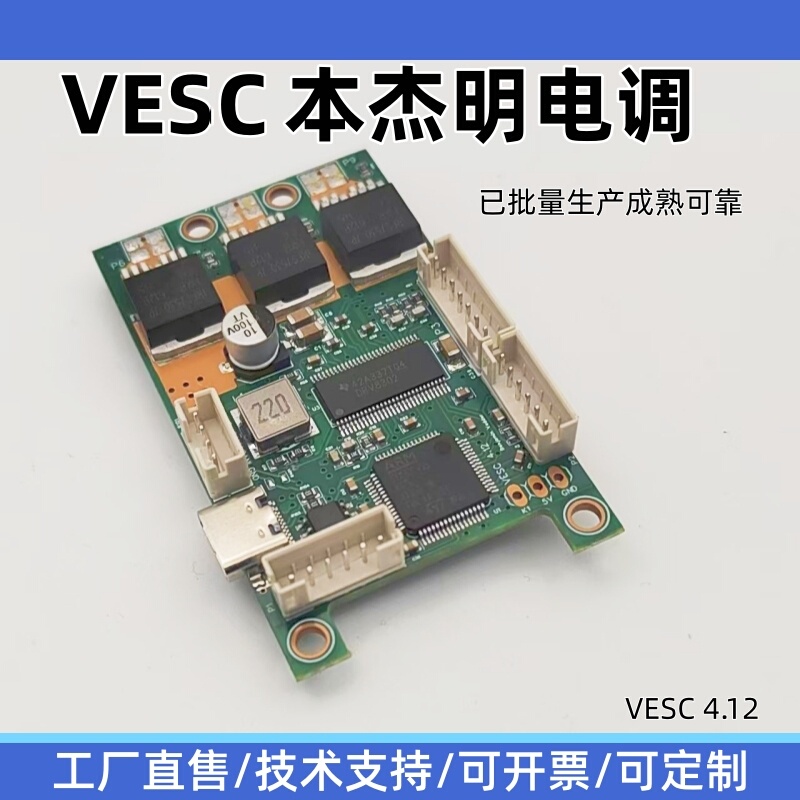 Vesc Esc Board Benjamin Esc Board Foc Esc Bldc Esc Vesc Esc Board Benjamin Esc Board Foc Esc Bldc Esc