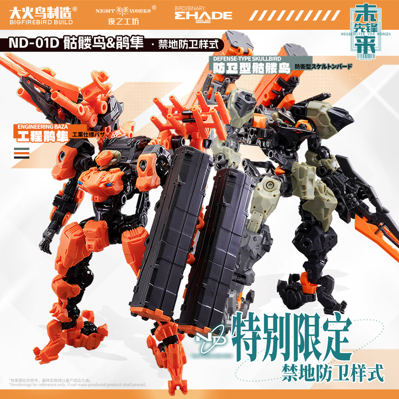 "Big Firebird Manufacturing Official Direct Sales" Nd-01D Skull Bird & Peregrine Falcon - Forbidden Land Defense Style "Big Firebird Manufacturing Official Direct Sales" Nd-01D Skull Bird & Peregrine Falcon - Forbidden Land Defense Style