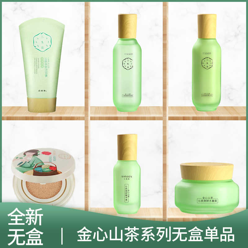 無盒百雀羚三生花金心山茶沁膚潤妍美容液乳精華眼花釀水保濕保濕