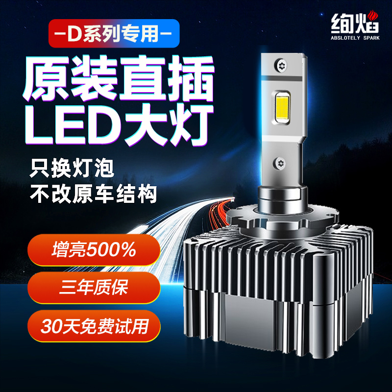 Car LED Living room bulb D1S D2S D2S D4S D5S D8S retrofit original car Xenon gas light near bright