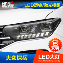 Volkswagen 19-21 Tangyue Retrofit LED Headlamps Assembly X Retrofitted LED Day Line Lights Dual Light Lens Laser Headlamps