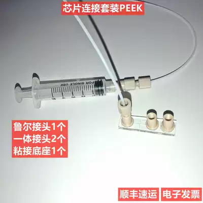 Microfluidic glass chip syringe connection kit Luer connector plastic chip PEEK connector
