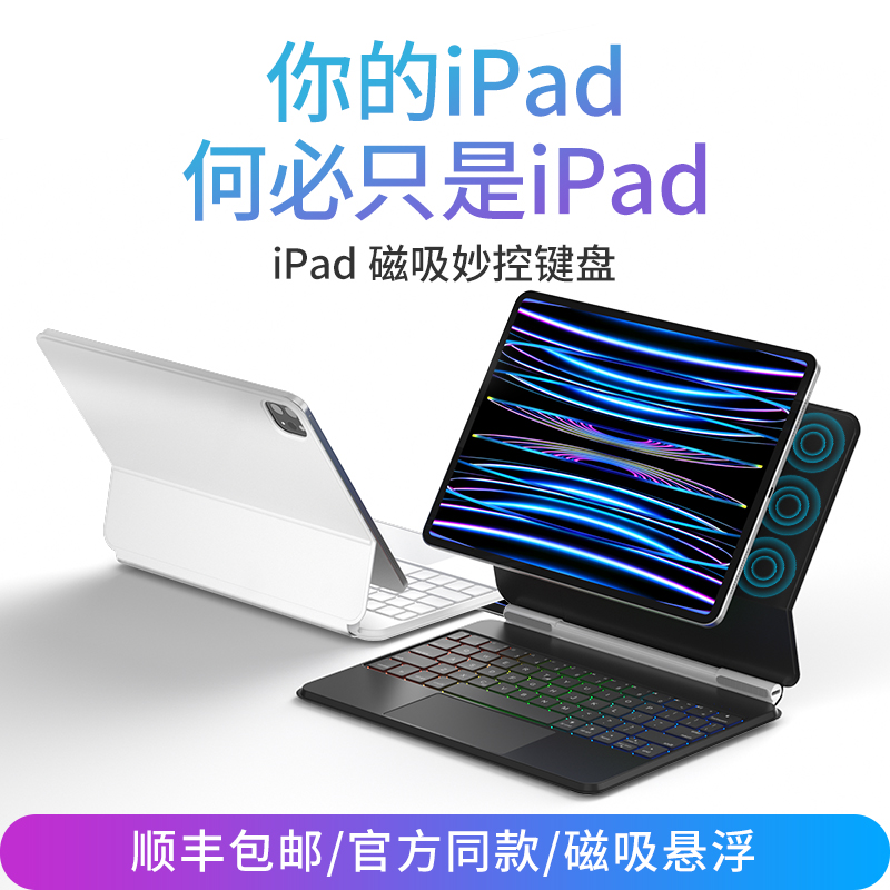 Apply Apple ipad brilliant control keyboard 2022 new ipadpro11 inch Air5 magnetic suction Bluetooth 4 touch pad one-piece 2021 full screen 12 9 protective sleeve shell 1