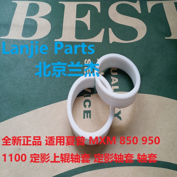 Suitable for Sharp MXM 850 950 1100 Fixing bushing Upper roller bushing Bushing