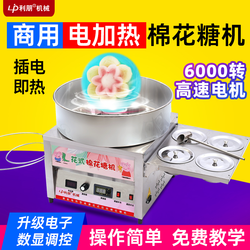 Pure electric Lippeng high-speed cotton candy machine automatic commercial DIY color fancy electric heating Mianhua sugar machine