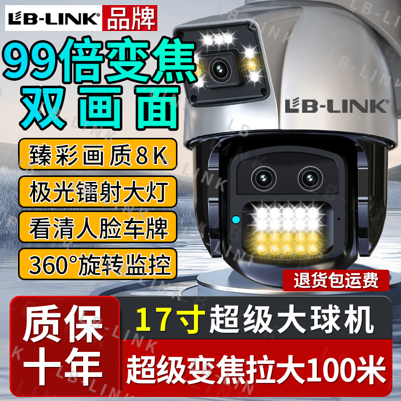 B-LINK dual-picture surveillance camera 99 times optical zoom monitor WIFI wireless camera outdoor-Taobao