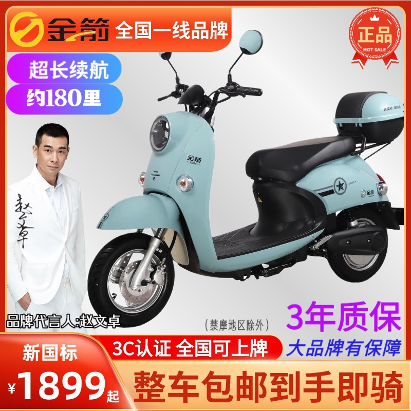 Golden Arrow electric motorcycle pedal Tortoise King small sheep battery car 72 long-distance running Wang new national standard small lady