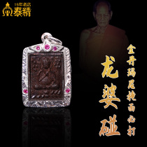 Taijing 14 years old shop Thai Buddha brand Dragon Po touch Jindamani cover 2522