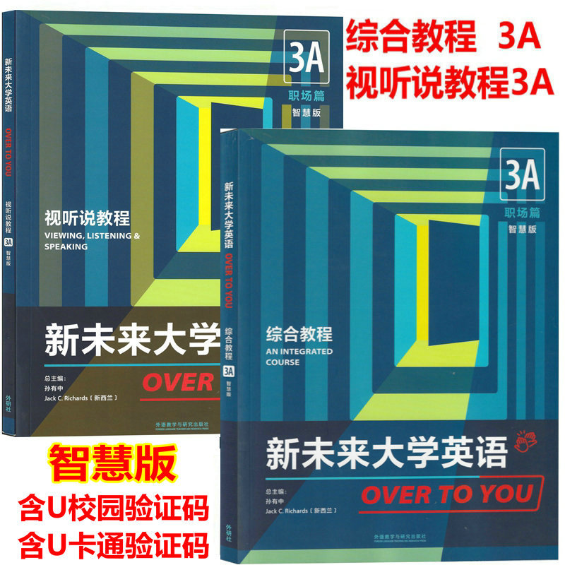 Authentic New Book with Code: New Future University English Comprehensive Course 3A Smart Edition, Listening and Speaking Course 3A Smart Edition with Ai Version U Campus Activation Code, Comprehensive Course 3B Listening and Speaking Course 3B Smart Edition, by Sun You, Foreign Language Teaching and Research Press Authentic New Book with Code: New Future University English Comprehensive Course 3A Smart Edition, Listening and Speaking Course 3A Smart Edition with Ai Version U Campus Activation Code, Comprehensive Course 3B Listening and Speaking Course 3B Smart Edition, by Sun You, Foreign Language Teaching and Research Press