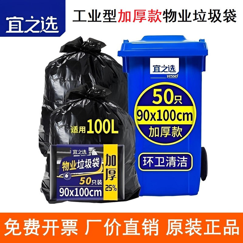 Yizhichon Extra Large Garbage Bags 50 Pieces 90X100Cm Thickened Flat Mouth Commercial Property Hotel 100L Plastic Bags