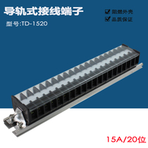Rail terminal block TD-1520 Combined terminal block Connector Terminal block block 15A 20 positions
