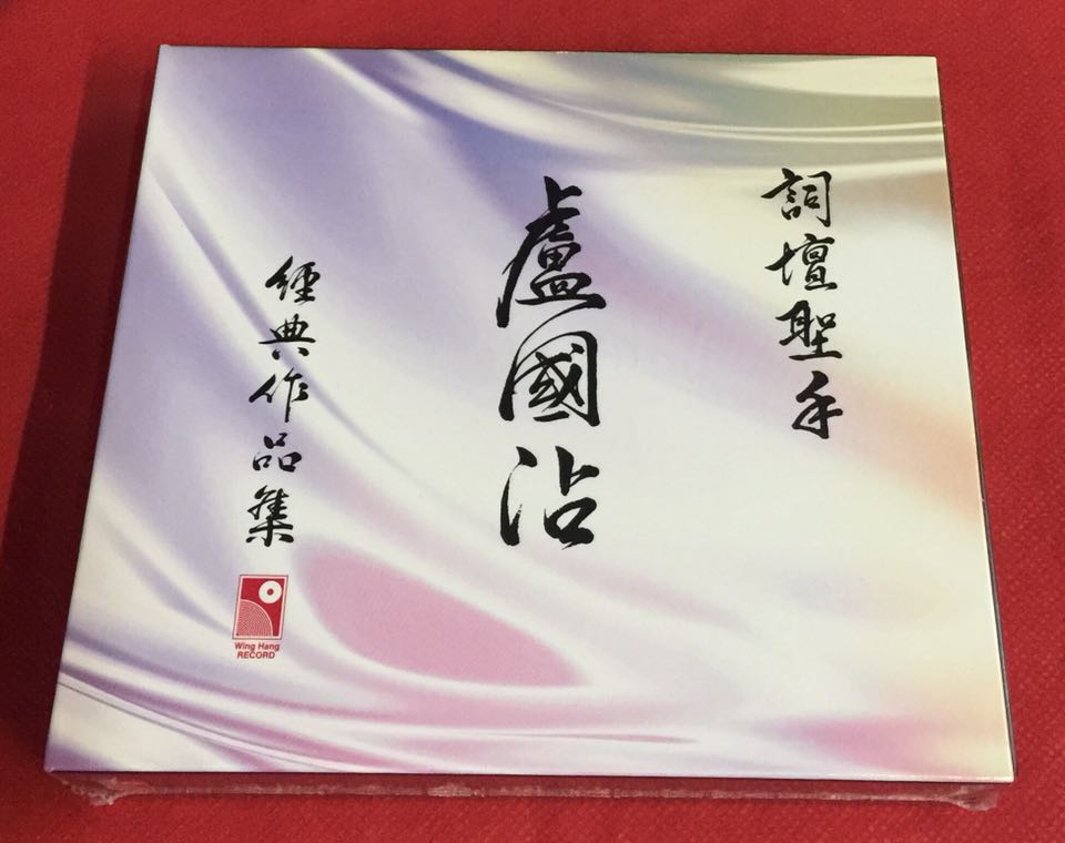 Spot Eternal WHCD1258 Lu State Stained With Classic Works Group Stars Singing 2CD Brand New Ununsealed