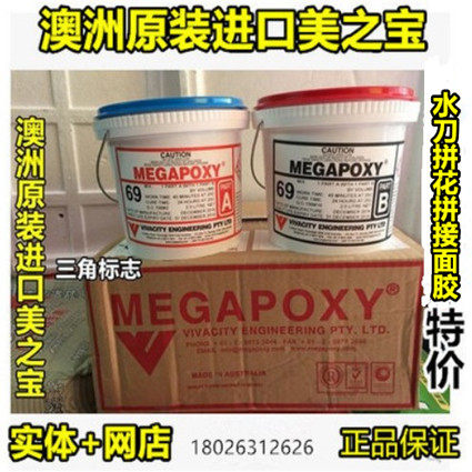 Meizhibao AB glue (MEGAPOXY)Australia imported waterjet parquet surface glue AB transparent tape PM stone dry hanging glue