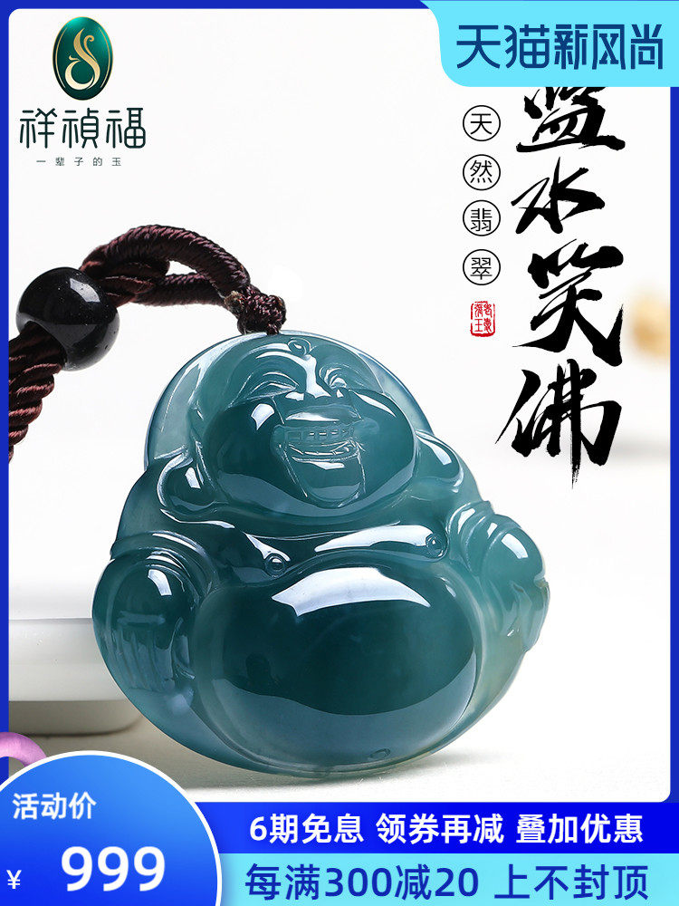 Xiang Zhenfu natural ice species blue water Jade Buddha jade pendant Female Maitreya Buddha Male laughing Buddha necklace Small Buddha brand jade pendant