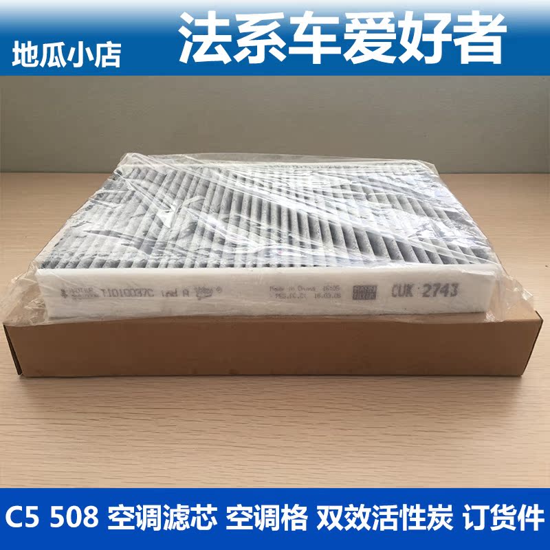 Citroen C5 Peugeot 508 air conditioning filter air conditioning grid double effect activated carbon CUK2743 order