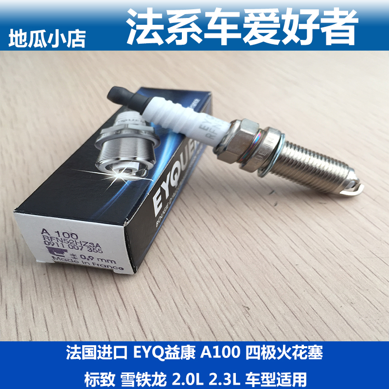 Peugeot 307 408 508 Triumph Sega C5 quadrupole spark plug Yikang EYQ A100 French import
