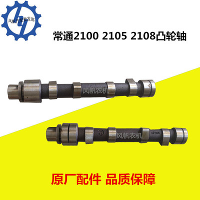 [农用汽车彪马正宇英田常通2100 2105 2108凸轮轴偏心轴配件柴油机]