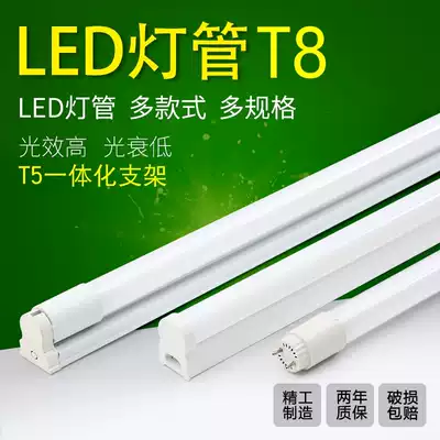 T8LED lamp fluorescent lamp 120cm 90cm 60cmT5 integrated lamp holder energy-saving lighting