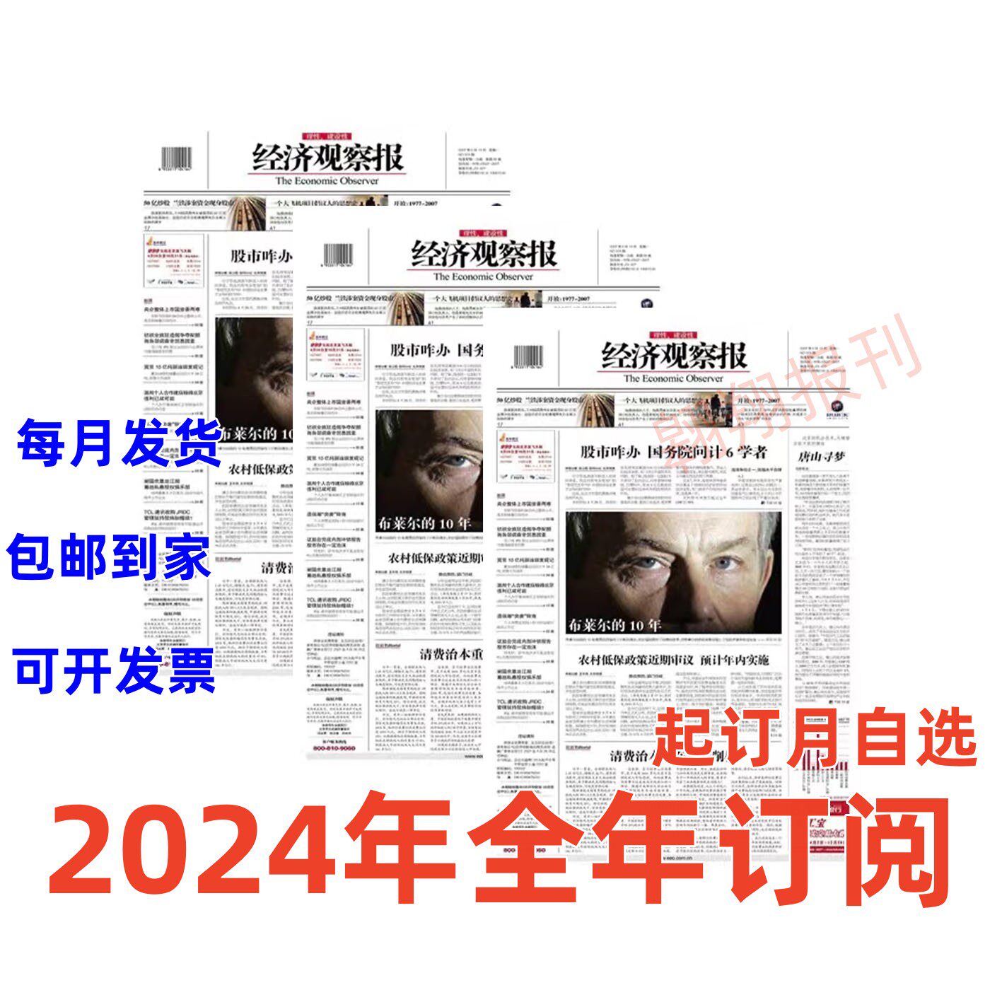 2025年财经趋势全掌握！订阅《经济观察报》让你成为朋友圈里的「预言家」！-新闻-淘宝好物网
