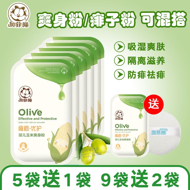 Garfield Newborn Baby Corn Powder Bag of Infant Baby Natural Special Anti-Prickly Powder Supplement