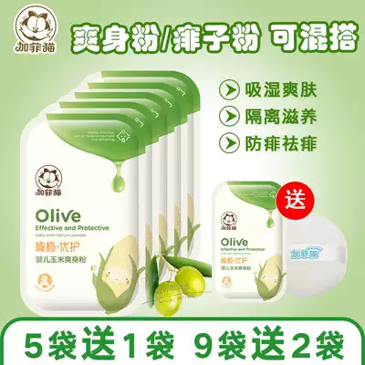 Garfield newborn baby corn talcum powder bagged infant baby natural special anti-prickly heat powder supplement