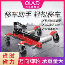 OLAD car moving artifact car moving device Road shift wrecker tool trailer device Community property moving device