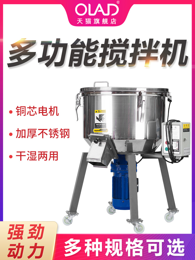 OLAD feed mixer Small plastic particle color mixer Vertical stainless steel seed mixer Dry and wet mixer