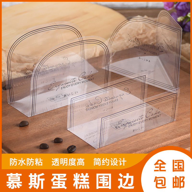 Triangular thousand-layer cake mousse edge West point Swiss roll diced transparent mousse edge gasket 100