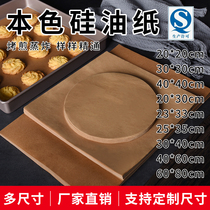 Original wood pulp 42g silicone oil paper natural color oven paper kraft paper baking barbecue paper barbecue pad paper 100 sheets