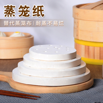 Steamer paper Steamed bun cloth bun round non-stick oil-proof Xiaolongbao pad paper Oil paper Disposable household steamer pad paper