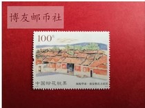 2013 tax stamp Fujian Gou Huazhang Nanan Cais Ancient House 100 yuan tax stamp