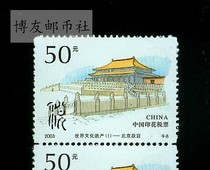 2003 World Heritage Beijing Forbidden City 50 yuan tax stamp brand new ticket can be used