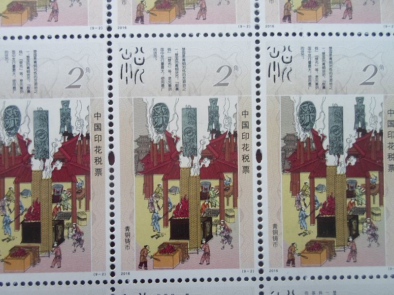 2016 Revenue Stamp Jingguan Chu City Bronze Coinage 2 Corner Stamp Revenue Stamp