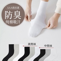 Mens mid-calf deodorant pure cotton breathable spring and summer socks mens long sports socks basketball black and white socks trendy