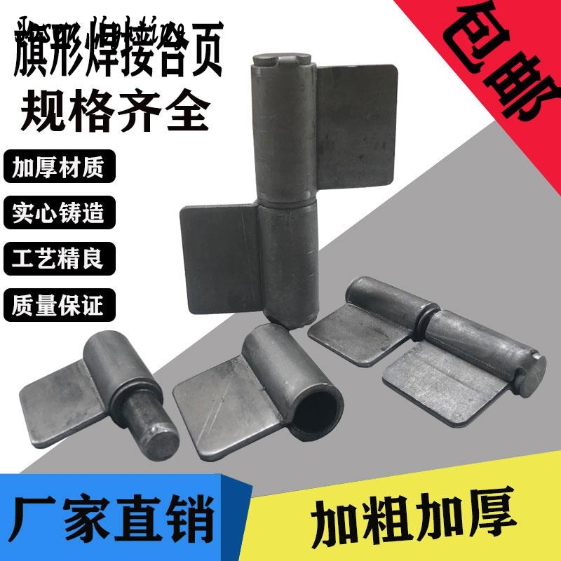 Removable flag-shaped hinge Detachable Electric Welding Combined Leaf Thickened Heavy Rental House Flag Sub-Shaped Iron Hinge Door Shaft