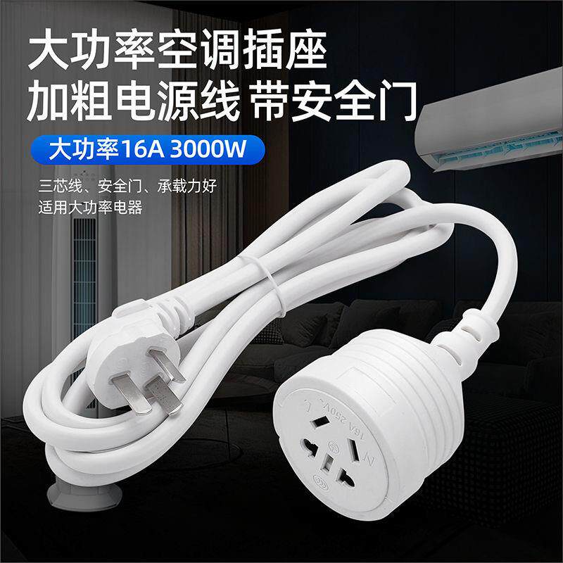 Three-core extension cord socket Home 16A Air conditioning High power 3000W Two-core Two-pin plug extension wire patch