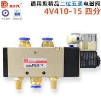 RDPC high quality 4V410-15 solenoid valve 4-point two-position five-way cylinder control reversing valve AC220VDC24