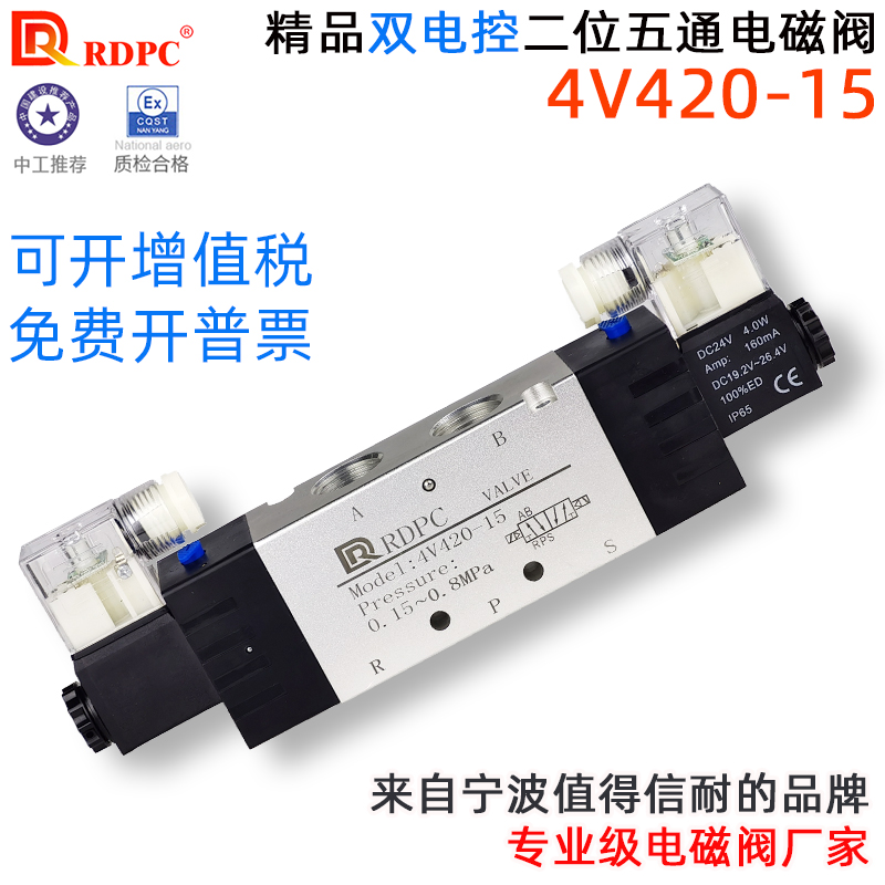RDPC Rongda original solenoid valve 4V420-15 two-position five-way dual electronic control four-point DC24V AC220V double head