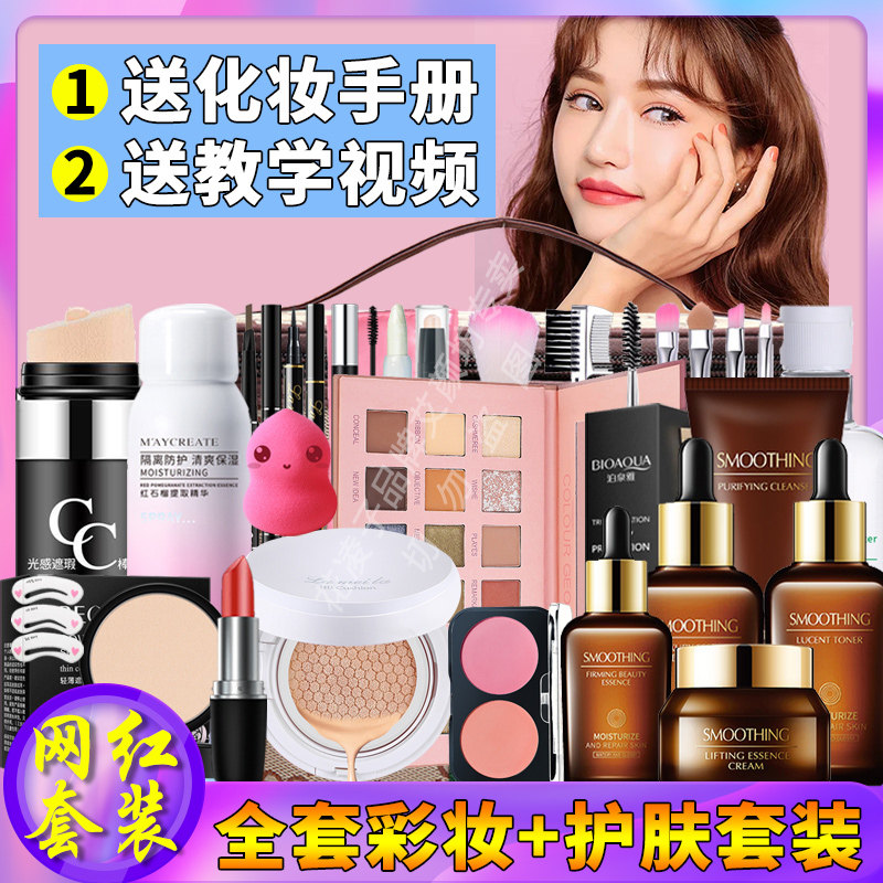Cosmetic Color Makeup Suit Complete Beginners New Hands Students Beauty Makeup Whole Set Mix Flower Lingers