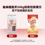 Оригинальный кофе Nestlé Coffee Mate, 500 г, пакетированный кофе, молочный мат, 1000 г, порошковые сливки, сливки для черного кофе