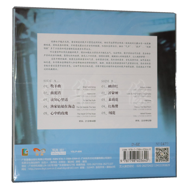 Bản ghi âm chính hãng Tong Li Dân ca LP LP ghi âm album chuyên dụng 12 inch Le Sheng bản chính thức - Máy hát bán đầu đĩa than cổ