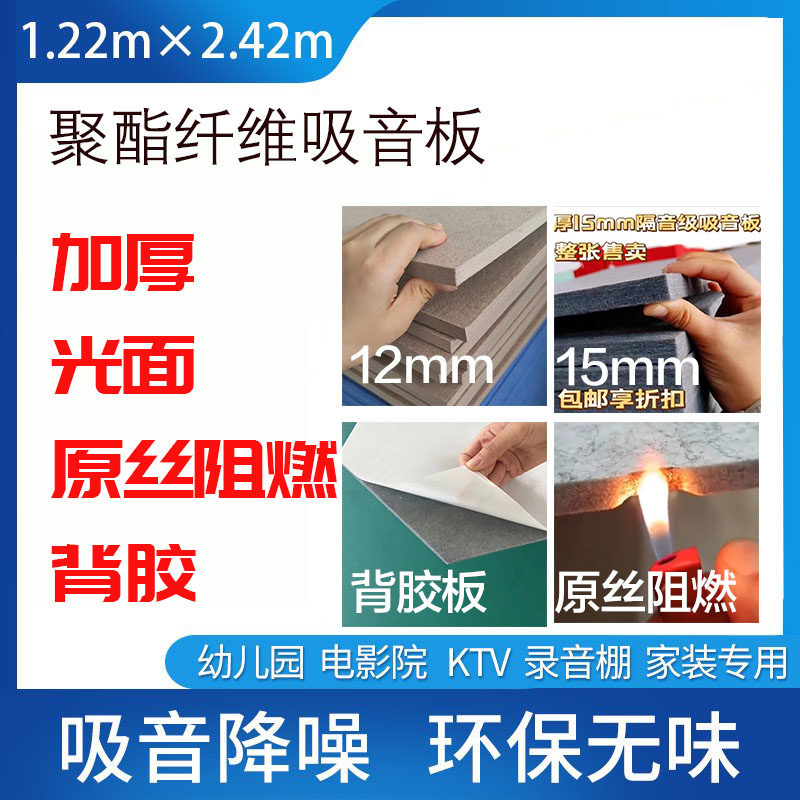 Raw filament flame retardant back adhesive polyester fiber audio suction board thickening wall decoration drum theater kindergarten soundproofing