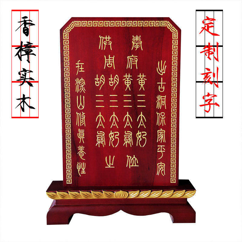Ancestral tablets custom lettering ancestors for cards to be set for handmade fragrant Changwood family ancestors Lian