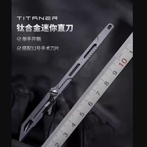 TITANER Beidou titanium alloy straight handle utility knife portable key knife paper knife box opening knife self-defense gift