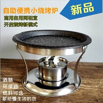 One person alcohol self-service barbecue grill Portable outdoor eco-friendly oil small barbecue grill Teppanyaki grill plate Barbecue shop takeaway